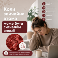 Коли звичайна втома може бути сигналом анемії